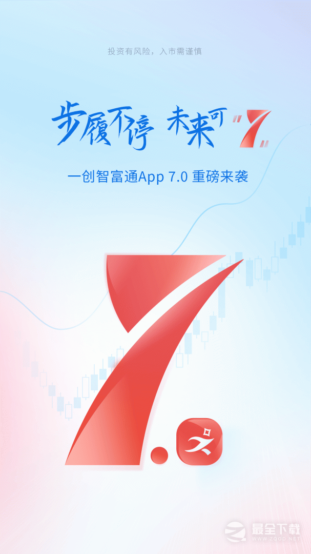 一创智富通 v7.4.0