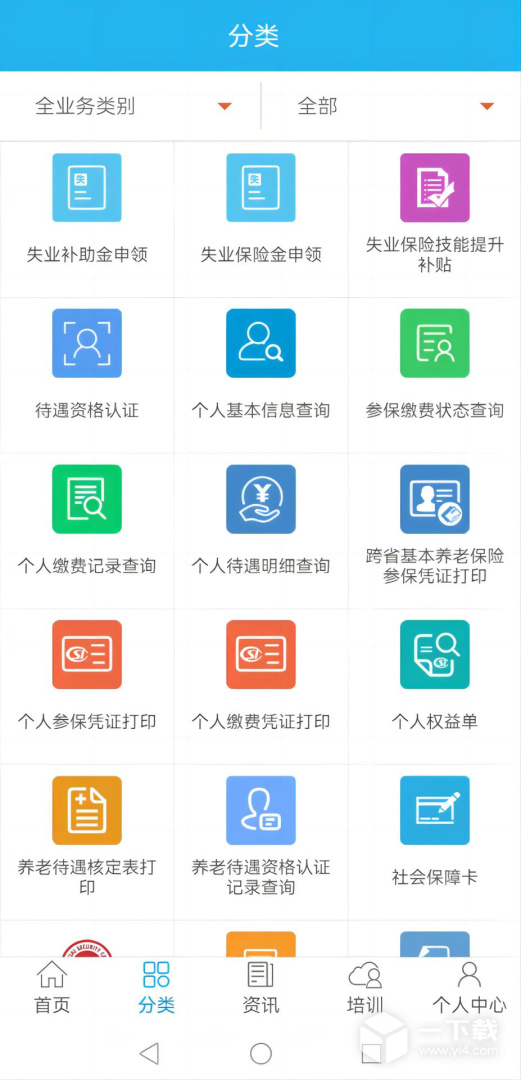 广东人社 v4.4.19