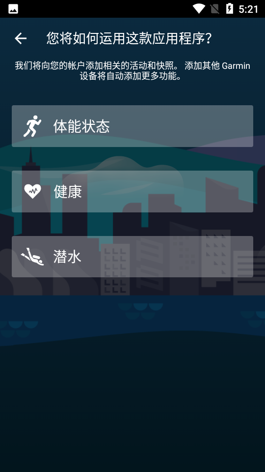 garmin connect mobile安卓版 v4.45