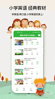 思远小学英语app