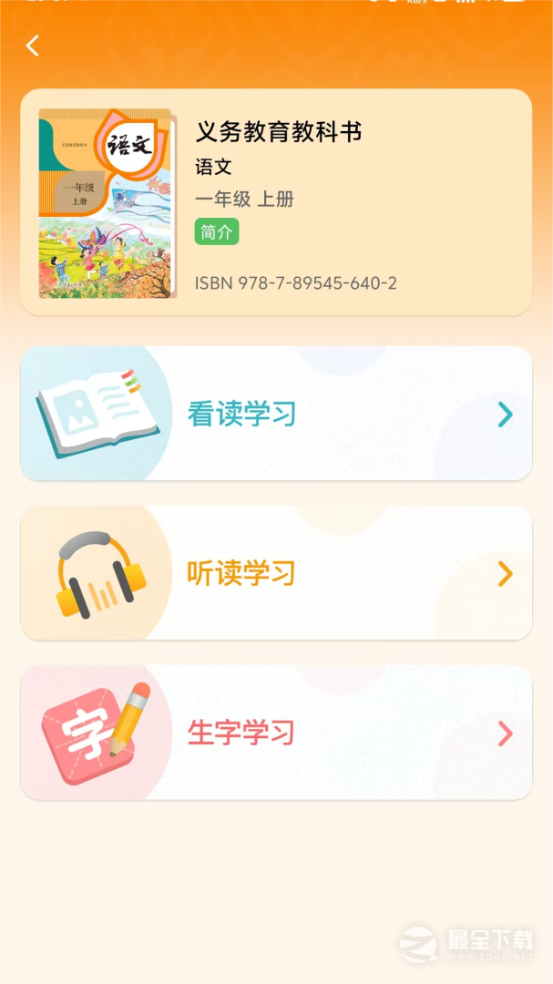 人教易视听 v3.1.9