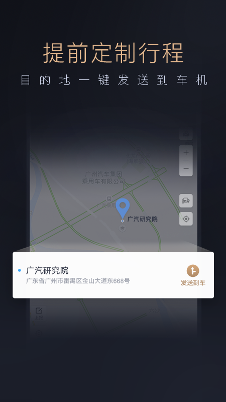智慧传祺app v4.9.92