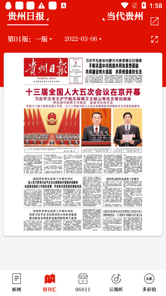 天眼新闻app v7.2.7