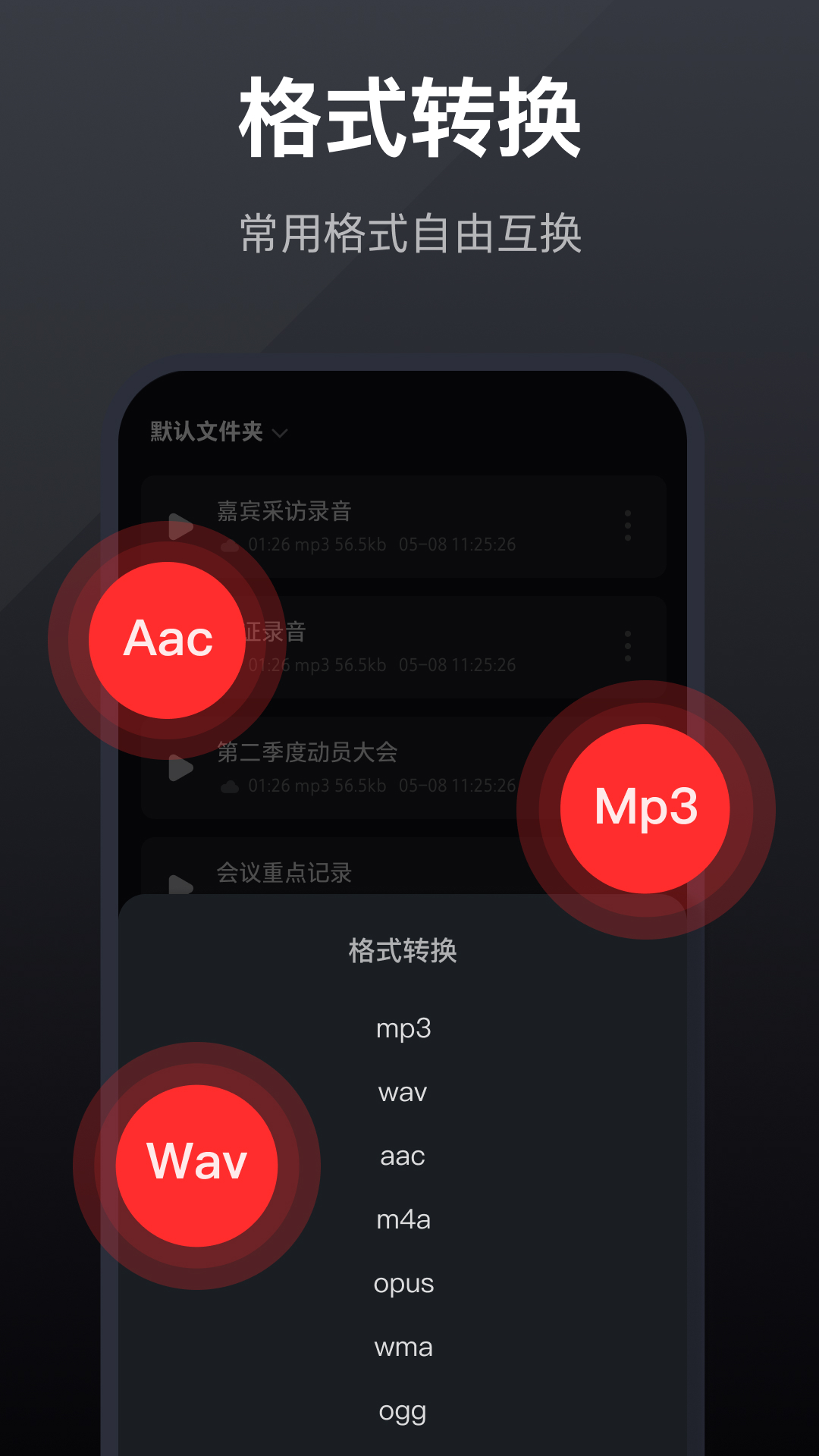 录音全能王官方版 v8.0.0