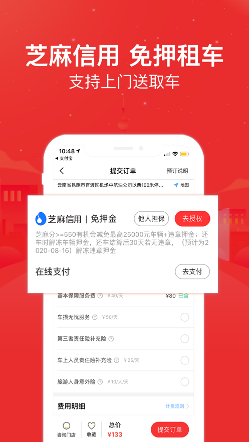 悟空租车app v6.6.5