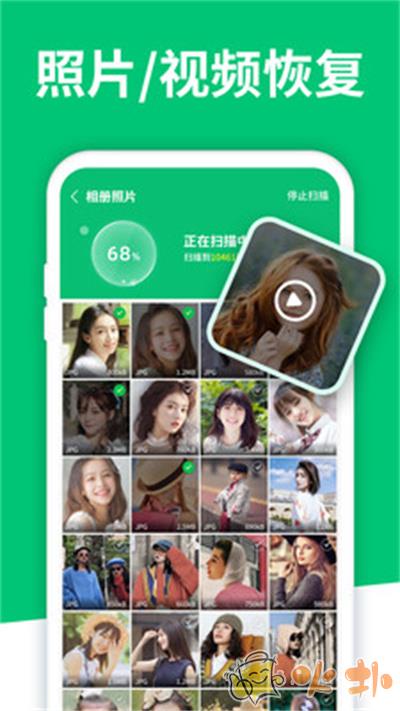 手机数据恢复精灵 v4.4.42