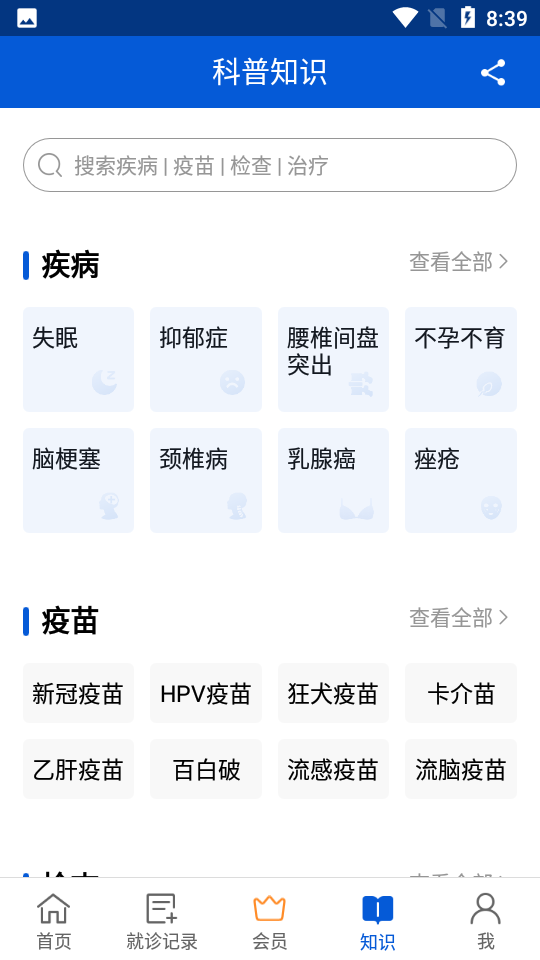 好大夫在线app v9.2.2
