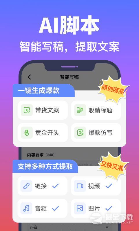 说得相机AI提词器 v6.7.1