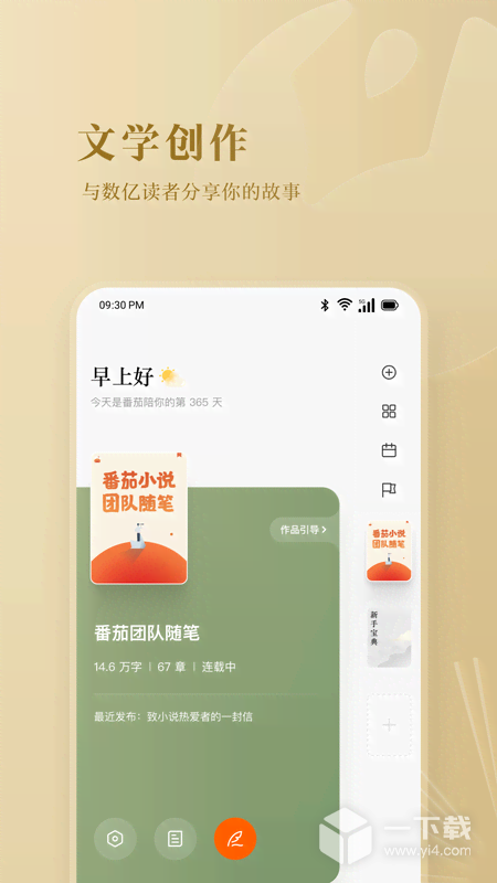 番茄作家助手 v5.1.5