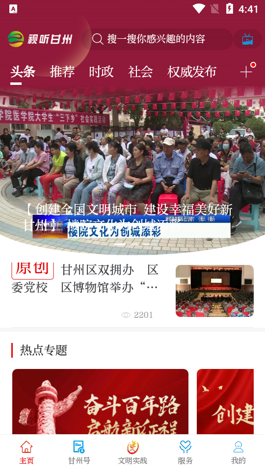 视听甘州APP v3.3.5