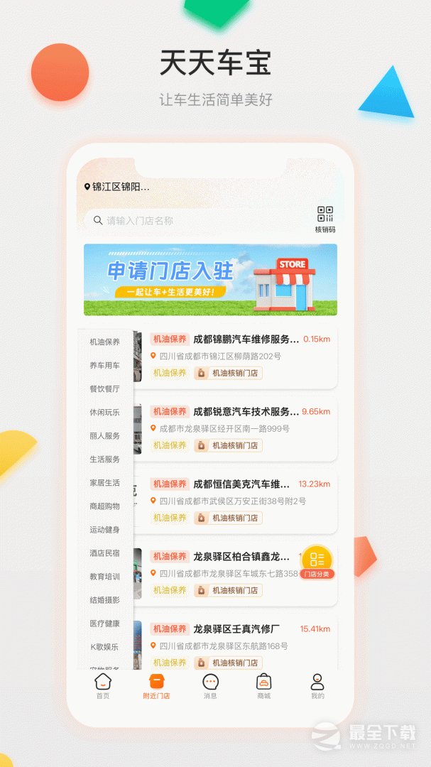 天天车宝 v4.1.12