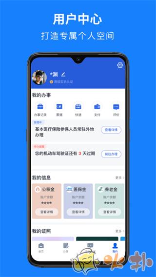 浙江政务服务网app v7.5.1