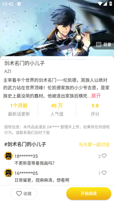 小黑猫漫画软件 v1.2.8