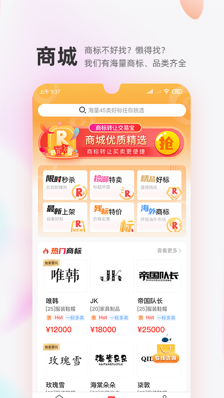 商标转让交易宝app v1.2.2