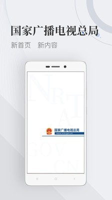 国家广播电视总局app v3.3.1