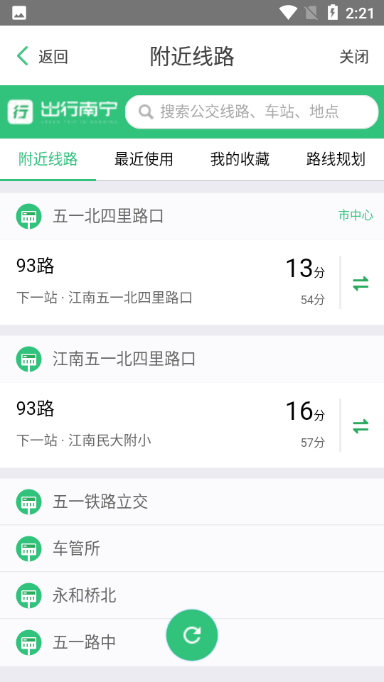 出行南宁app v3.1.2