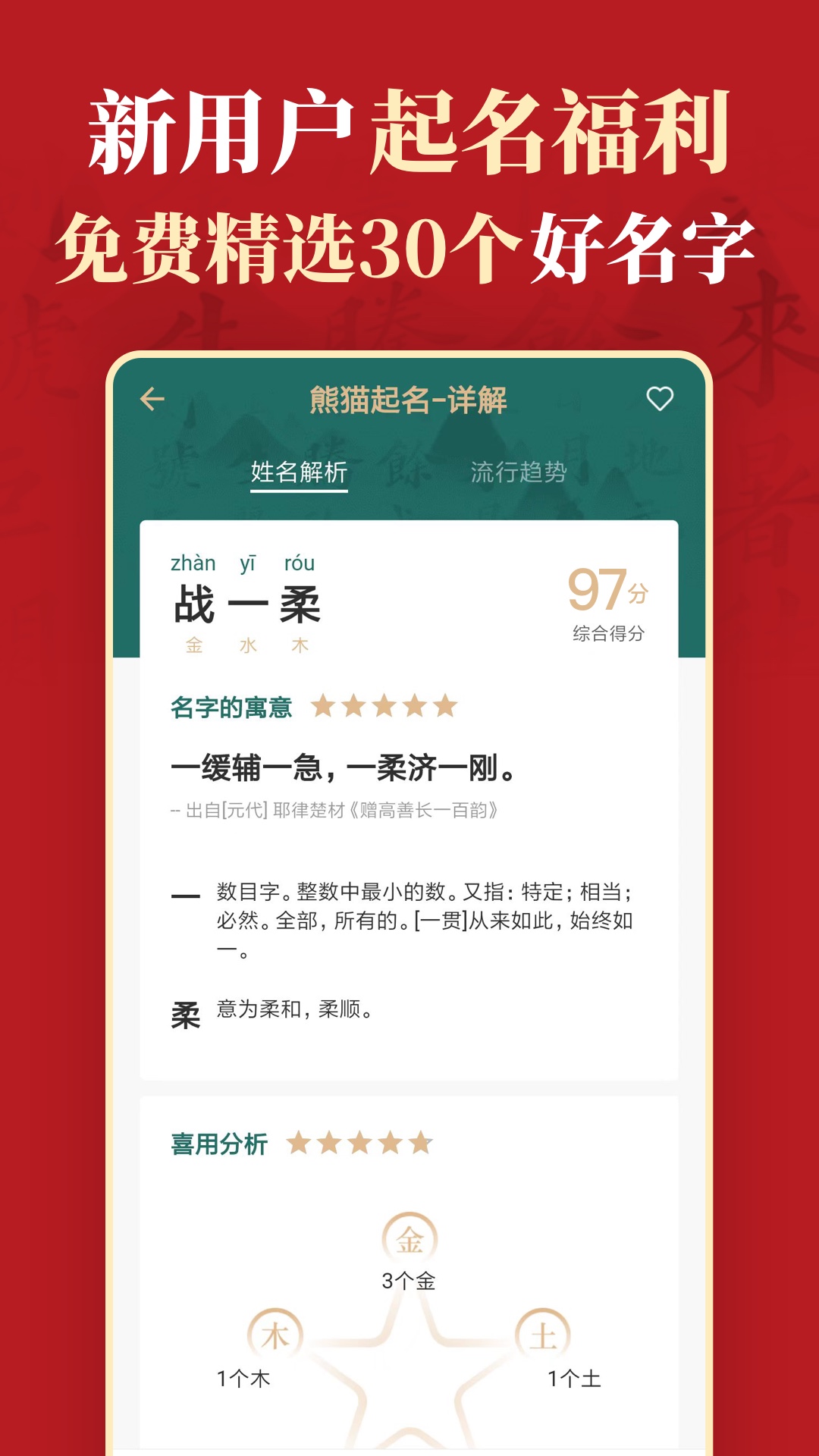 熊猫起名app v6.7.6