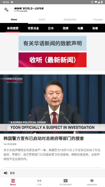 NHK WORLD新闻app v8.9.0