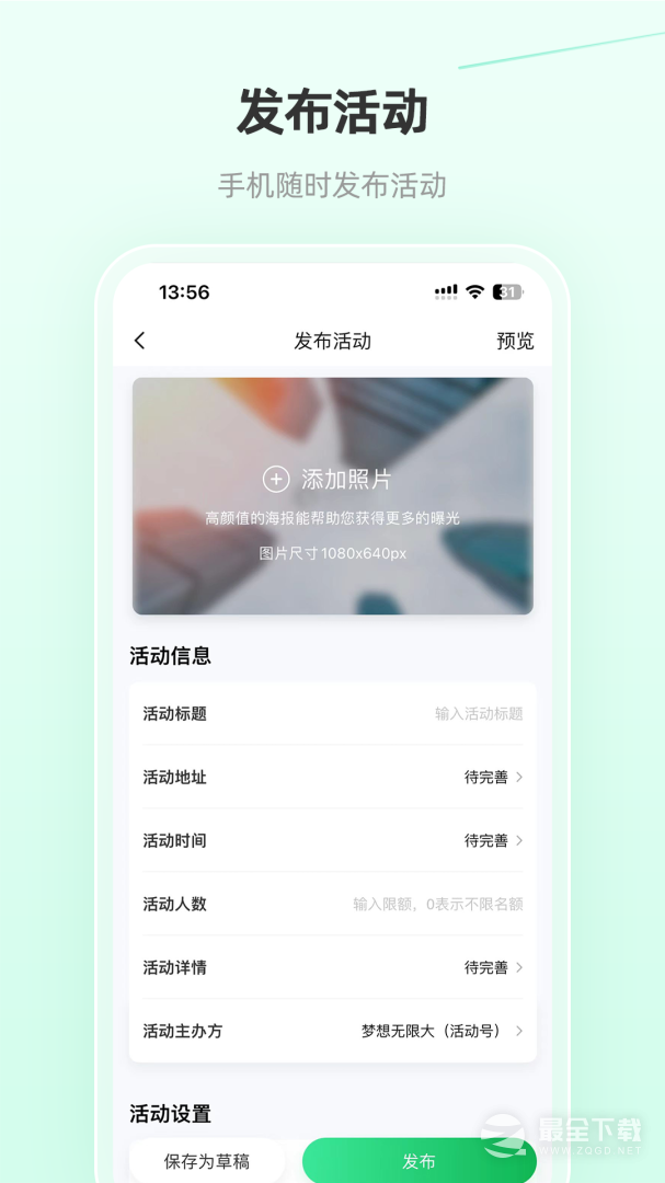 活动行管家 v4.0.0