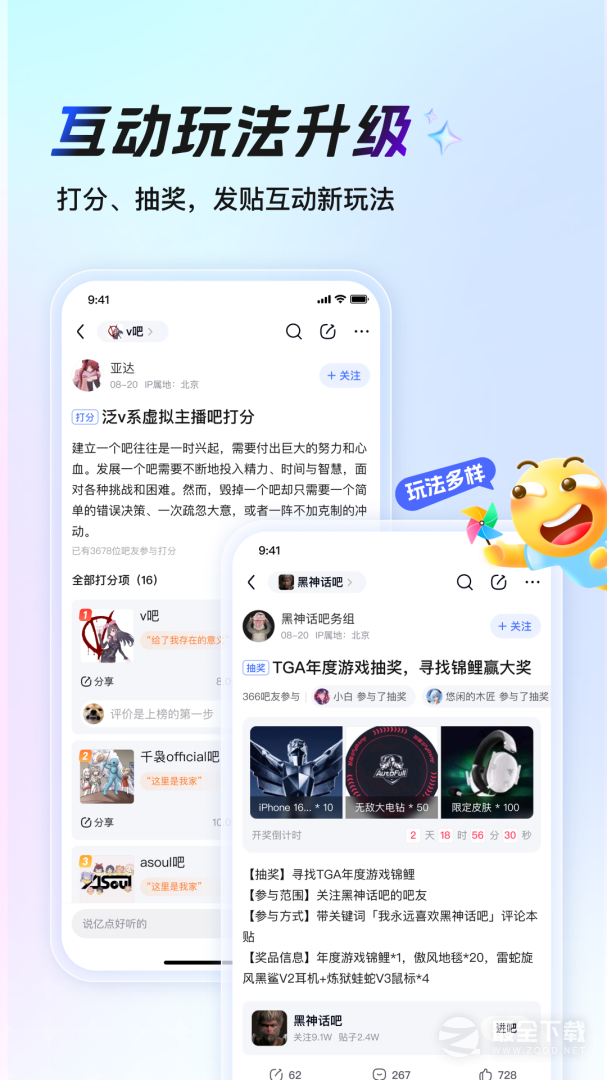 百度贴吧 v22.2.1.1