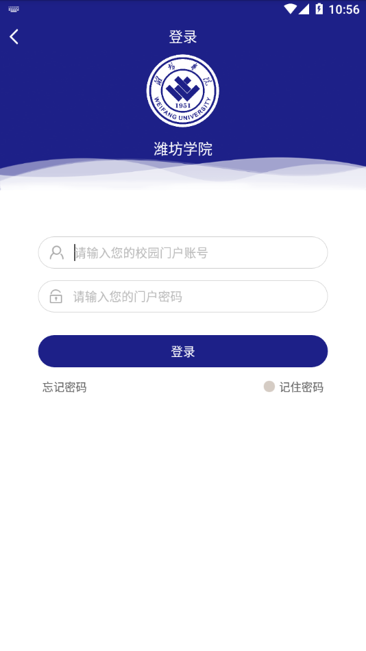 智慧潍苑app v1.2