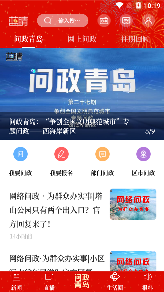 蓝睛客户端直播 v4.13.1