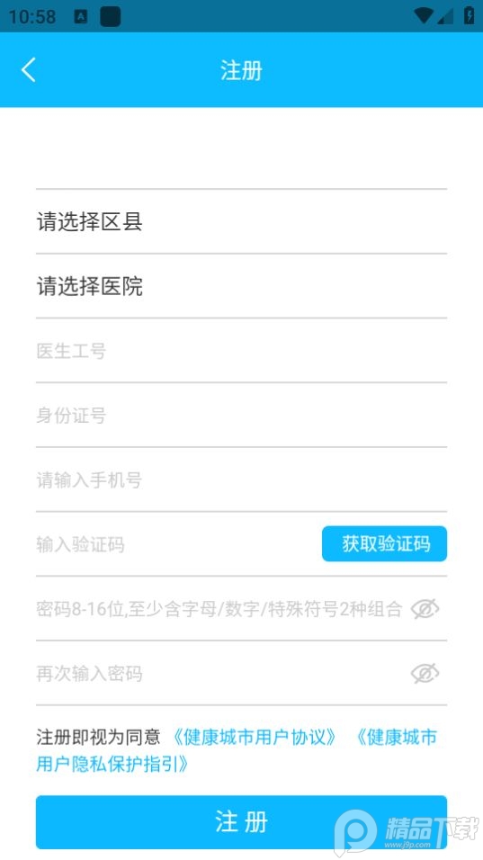 健康烟台医生端app v1.2.10
