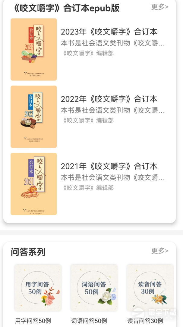 咬文嚼字 v2.167.095