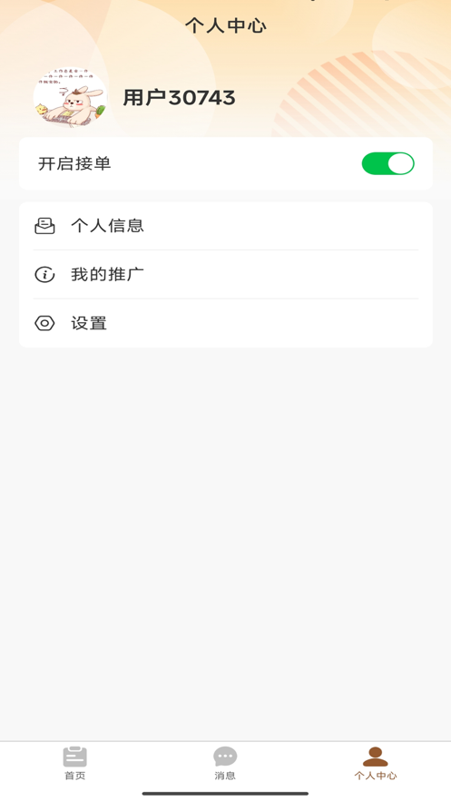 爱贝尔月嫂服务平台 v1.0.3