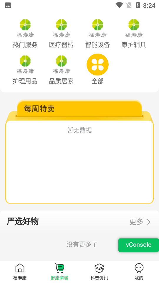 照护365康护端app v1.0.0