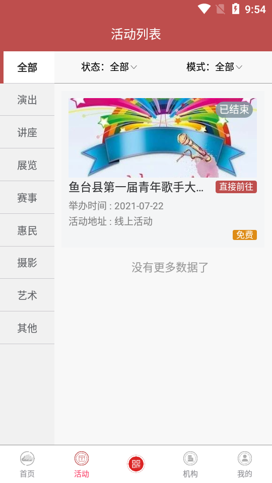 鱼台县文化云app官方版 v1.0.0