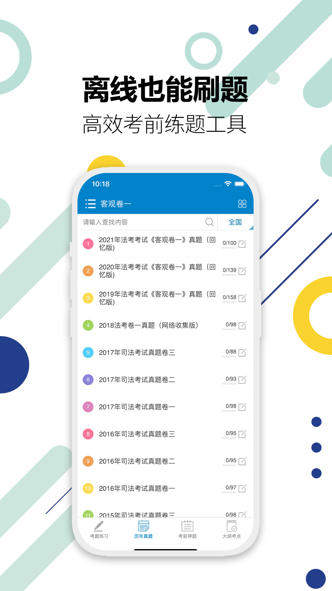 司法考试宝典app v13.0
