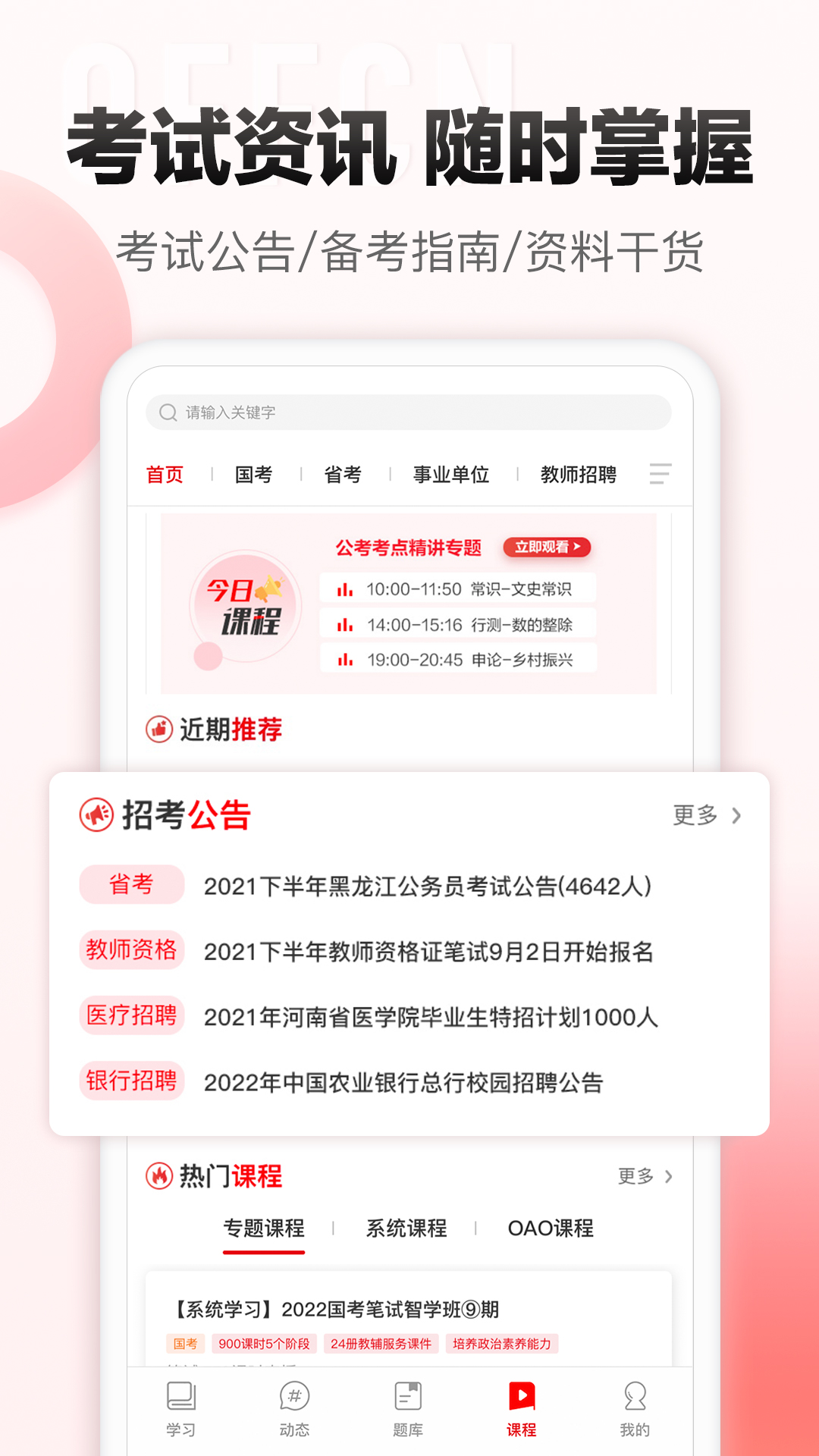 中公网校极速版app v6.5.33