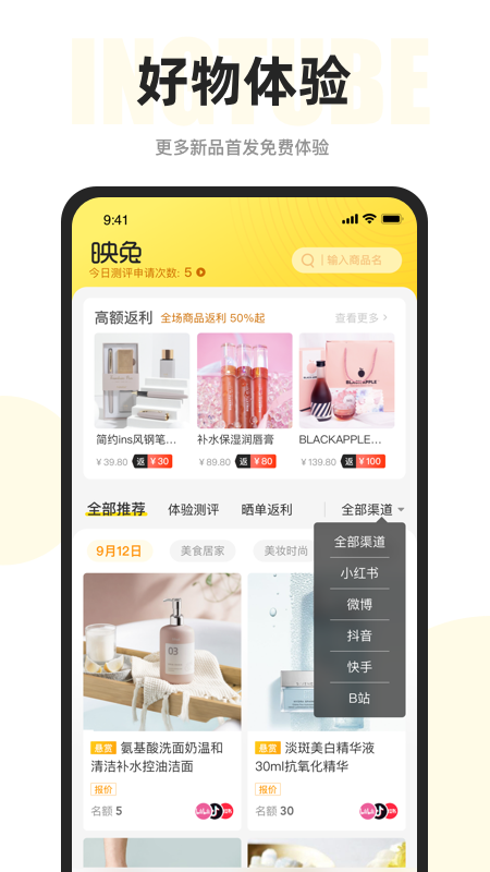 映兔app v6.19.12