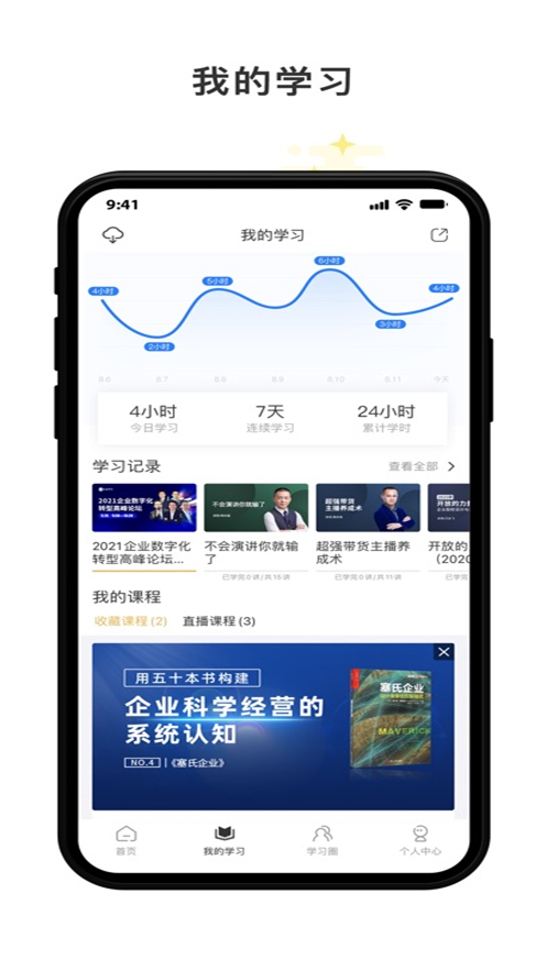 光华商学app v1.8.3