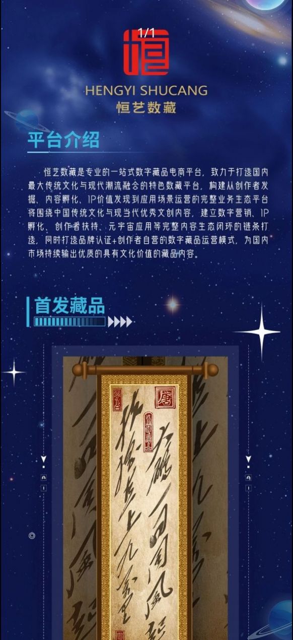 恒艺数藏官方免费版下载 v1.0.0