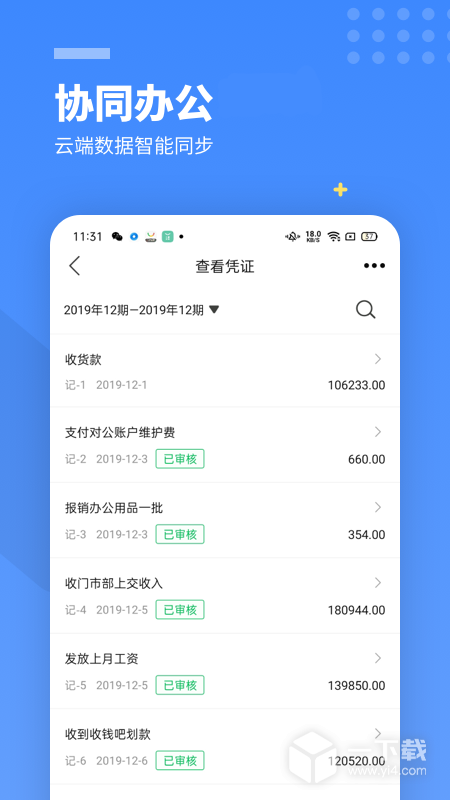 柠檬云财务 v5.4.28