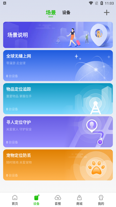 GlocalMe软件最新版 v3.38.00