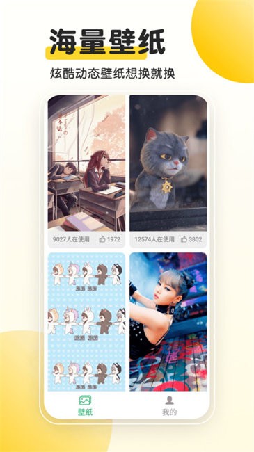 柚子动态桌面app手机版下载 v1.0.3