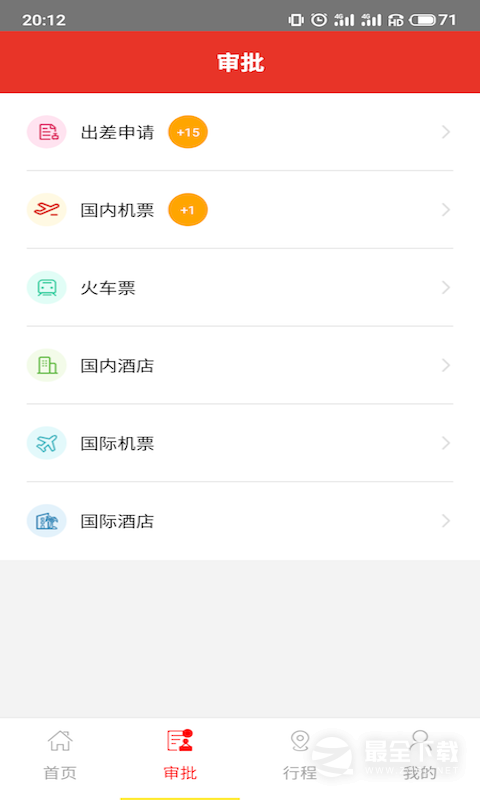 在路上企业商旅 v4.6.3
