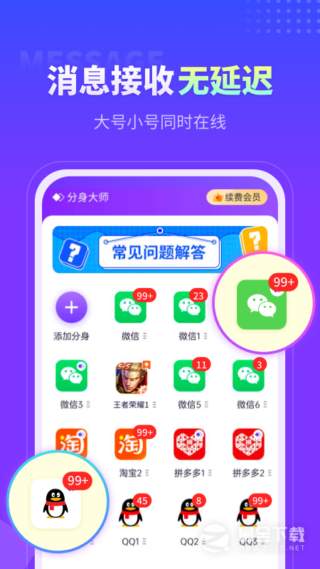 分身大师 v5.2.5.1012