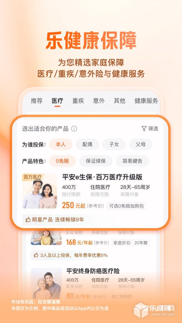 平安健康保险 v6.8.0