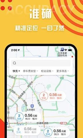 快电充电app最新版本 v6.1.1