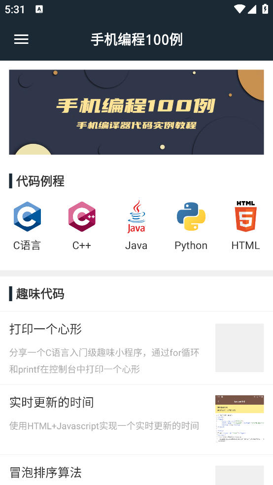 手机编程100例软件 v1.1.3