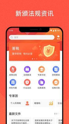 答税题库app v4.2.2
