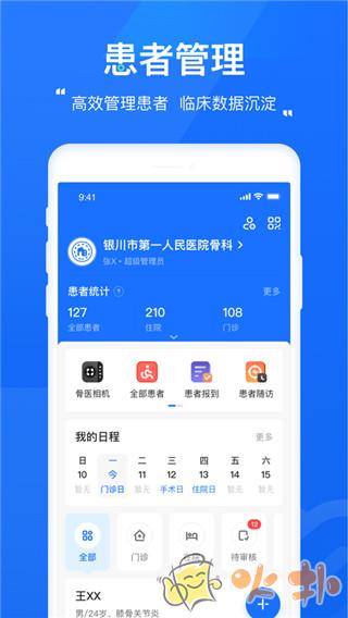 唯医骨科 v6.5.35
