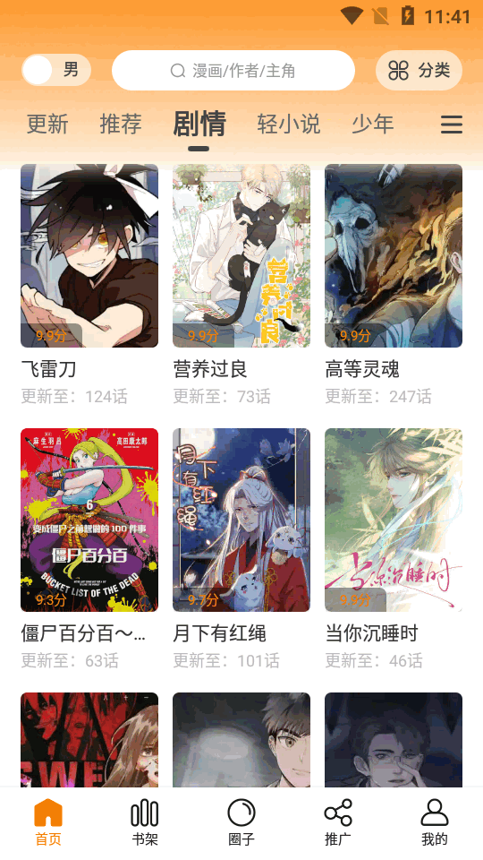 丫丫漫画app最新版 v1.0.2