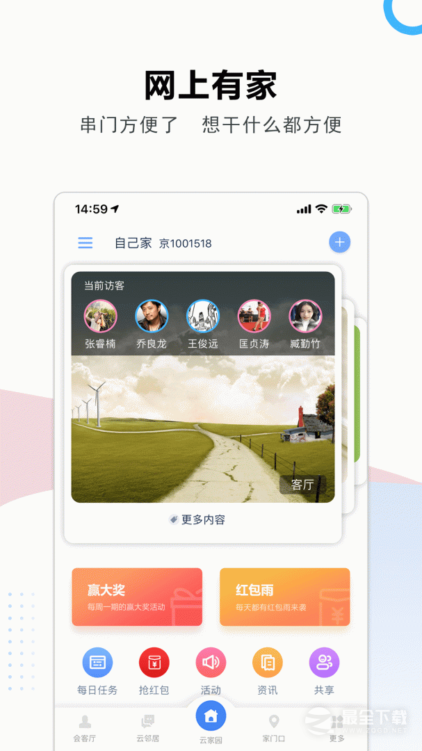云家园 v2.7.5