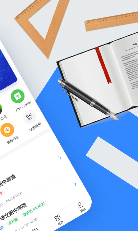 讯飞智教学app v1.3.1