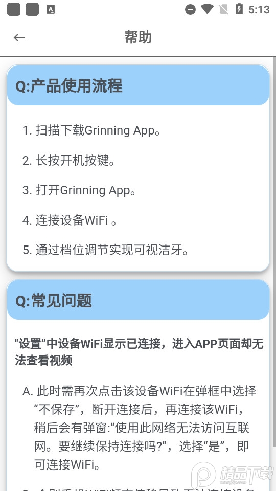 Grinning牙镜软件 v1.14